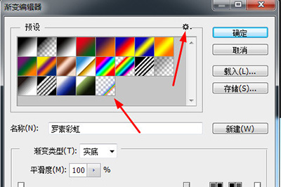 PS画彩虹的方法汇总操作步骤