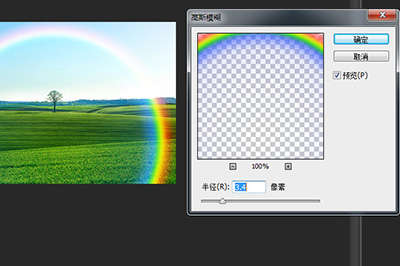 PS画彩虹的方法汇总操作步骤