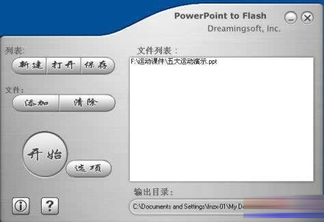 PPT转成SWF格式文件的图文操作