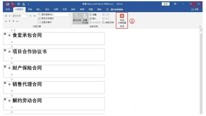 Word文档批量创建多个不同名称的操作步骤