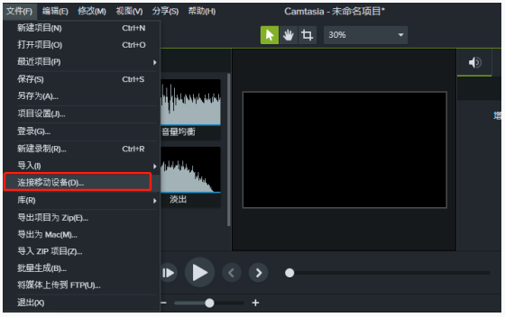 Camtasia Studio连接手机上传视频的操作步骤