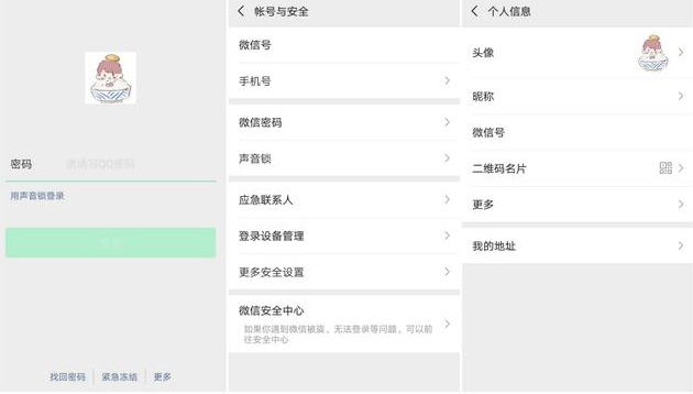 利用微信进行取证的具体操作方法