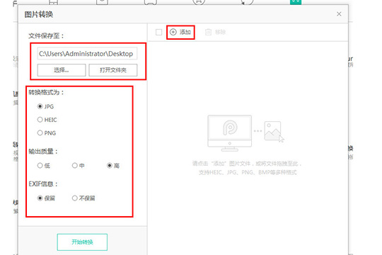 PP助手转换图像格式的操作流程
