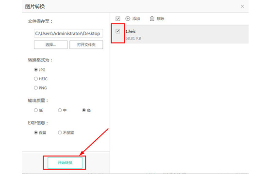 PP助手转换图像格式的操作流程