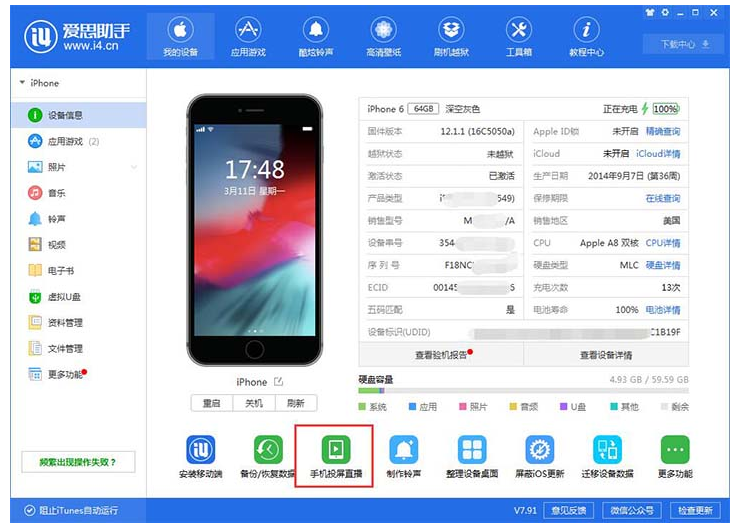 利用爱思助手实现iPhone投屏电脑的操作教程