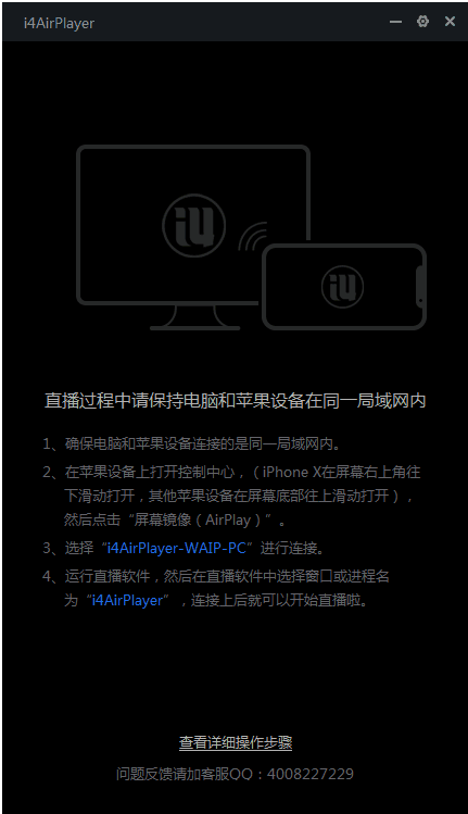 利用爱思助手实现iPhone投屏电脑的操作教程