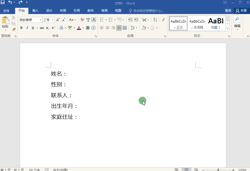 Word文字对齐方法分享的操作步骤