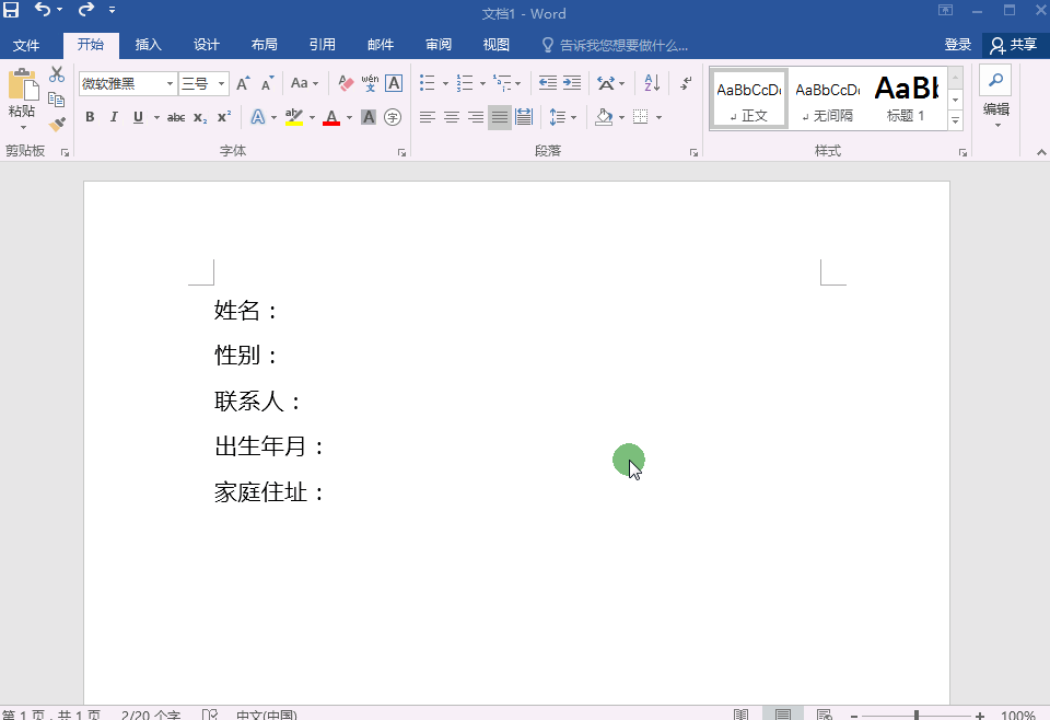Word文字对齐方法分享的操作步骤