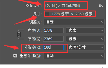 利用PS软件修改图片像素的具体操作教程