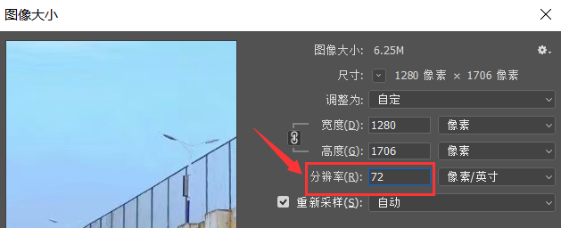利用PS软件修改图片像素的具体操作教程