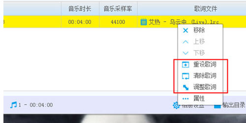 宝川电子相册添加歌词的具体流程介绍
