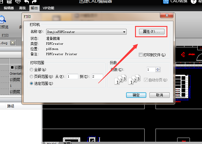 迅捷CAD编辑器把打印的CAD文件设成纵向的图文操作