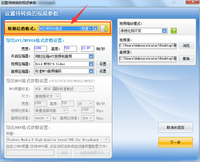 超级转换秀剪切视频片段的操作过程