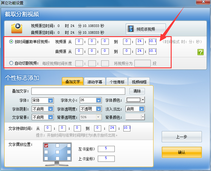 超级转换秀剪切视频片段的操作过程