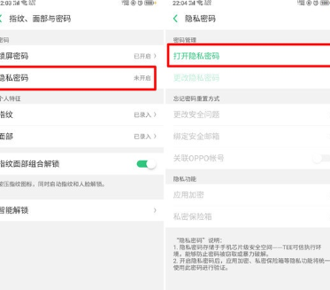 oppo a9中使用私密保险箱的详细操作方法