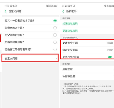oppo a9中使用私密保险箱的详细操作方法
