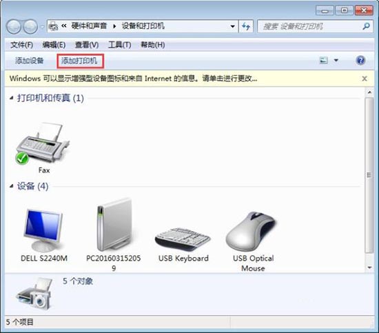 win7电脑连接网络打印机的具体操作流程