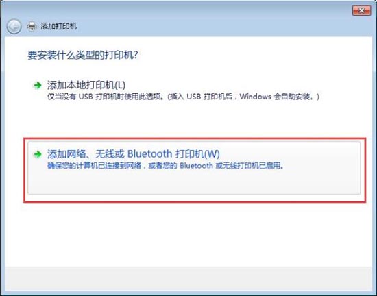 win7电脑连接网络打印机的具体操作流程
