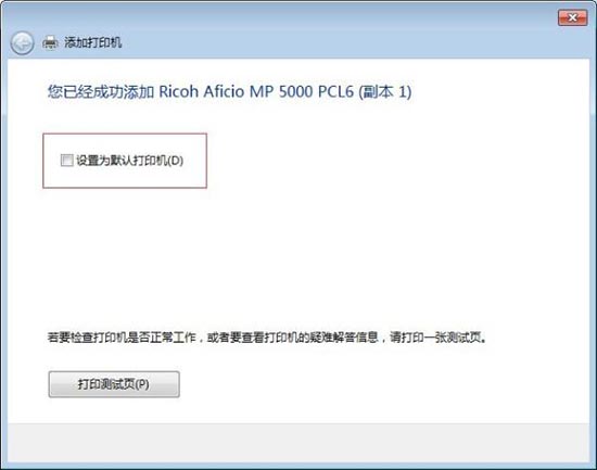 win7电脑连接网络打印机的具体操作流程