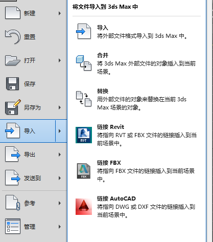 3dmax导入模型的具体操作步骤