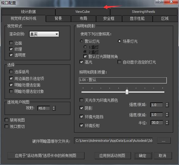 3dmax取消视图导航关掉的操作流程