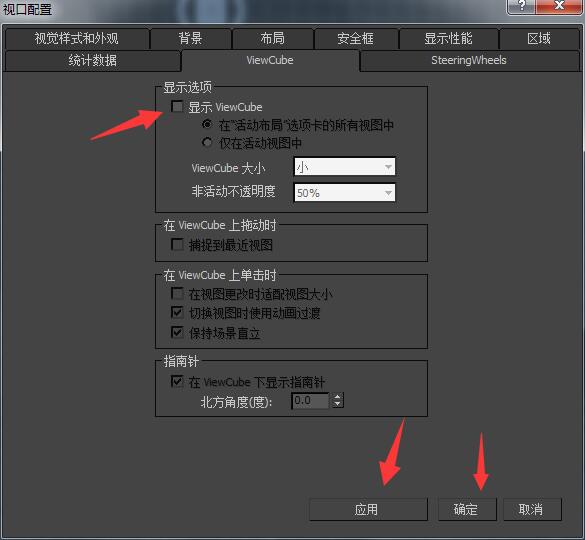 3dmax取消视图导航关掉的操作流程