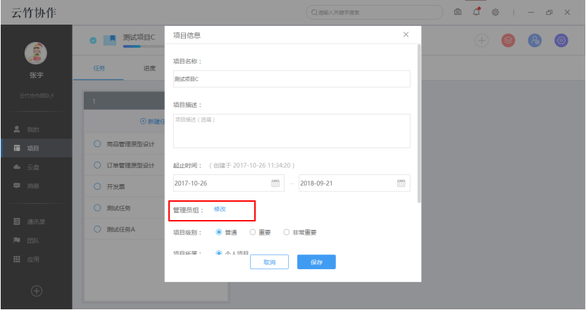 云竹协作设置项目的相关操作讲解