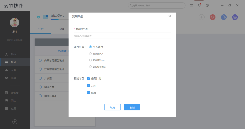 云竹协作设置项目的相关操作讲解