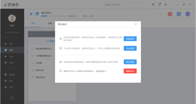 云竹协作设置项目的相关操作讲解