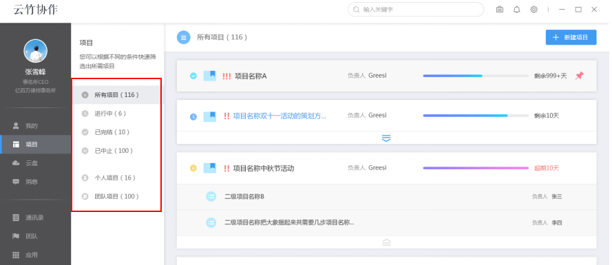 云竹协作管理我的项目的操作内容讲解
