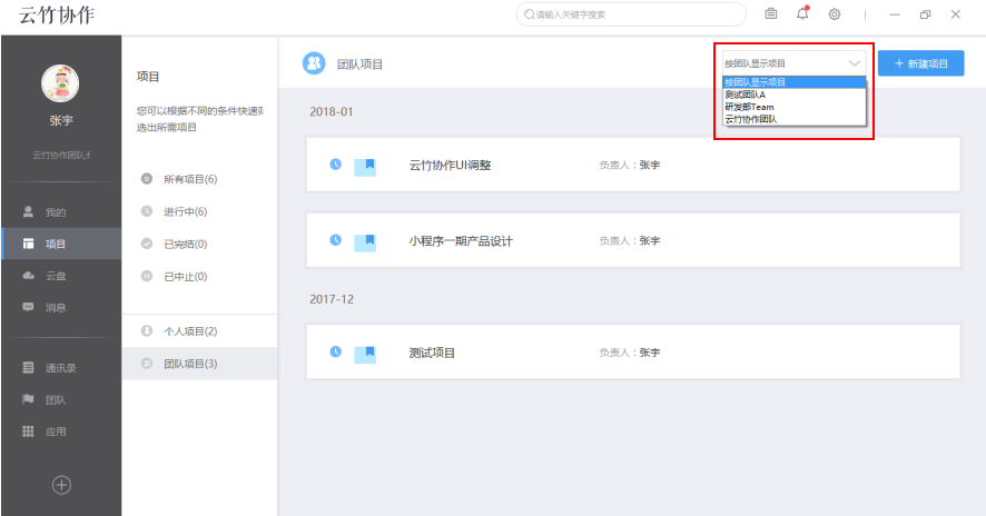 云竹协作管理我的项目的操作内容讲解