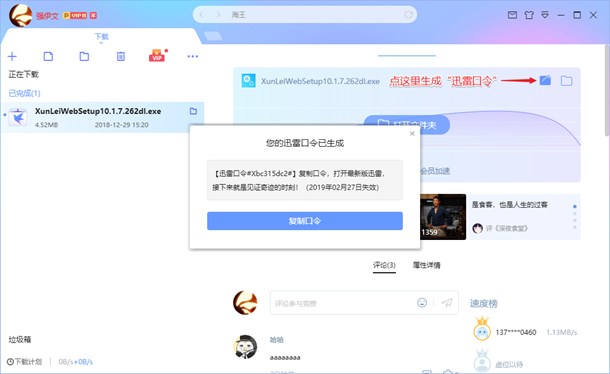 迅雷口令的相关内容讲解