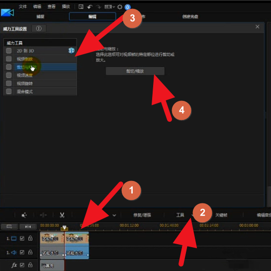 使用威力导演去除视频水印的操作步骤