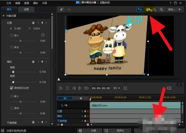 使用威力导演去除视频水印的操作步骤