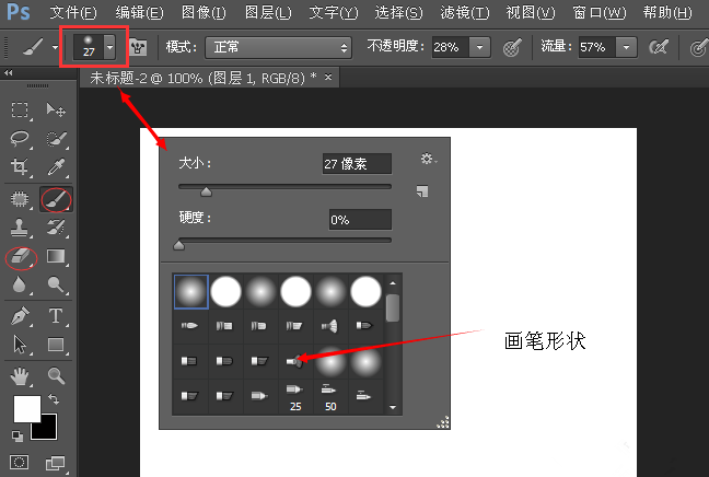 修改PS画笔笔刷样式的使用方法