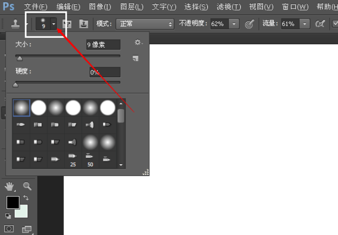 修改PS画笔笔刷样式的使用方法