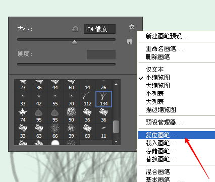 修改PS画笔笔刷样式的使用方法