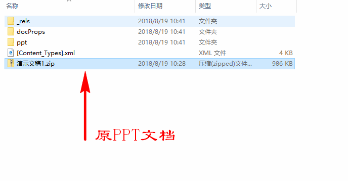 一次性提取PPT中的所有图片的操作步骤