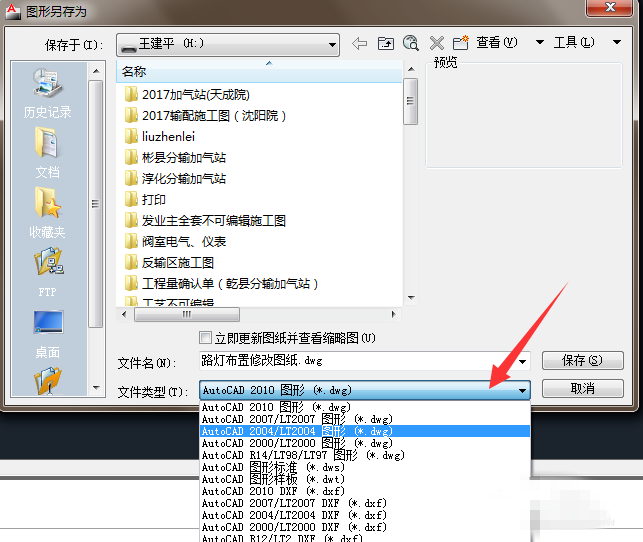 将高版本的CAD图纸转化为低版本的使用操作