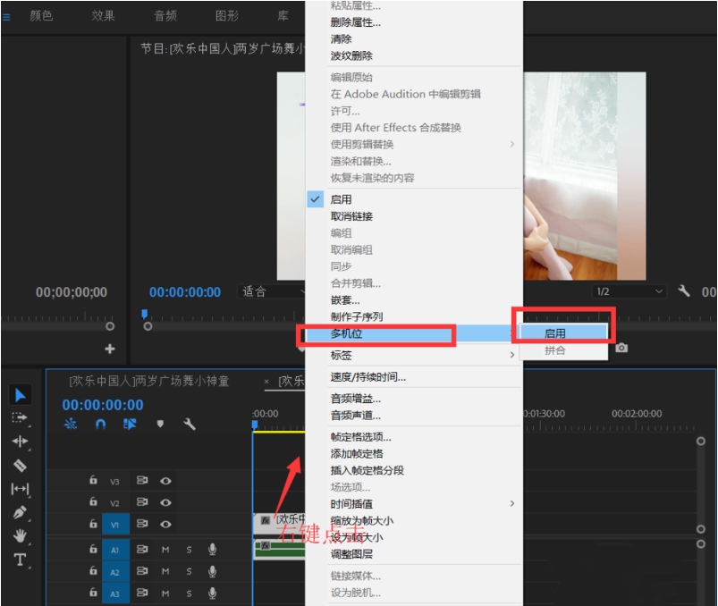 Premiere新建多机序列的操作步骤