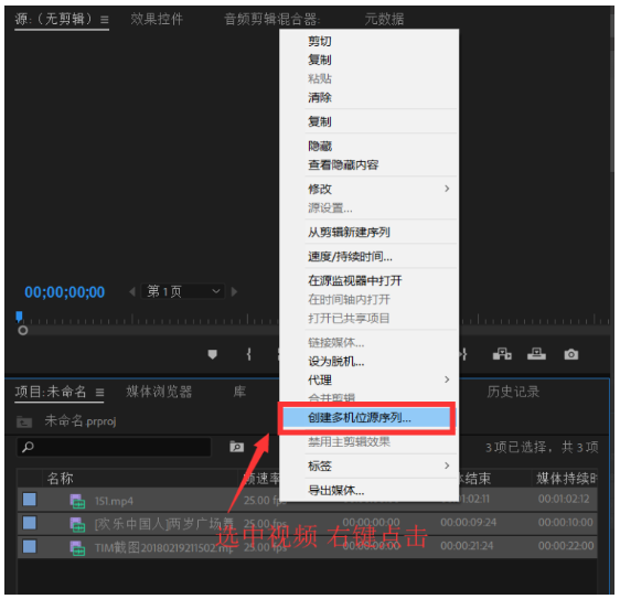 Premiere新建多机序列的操作步骤