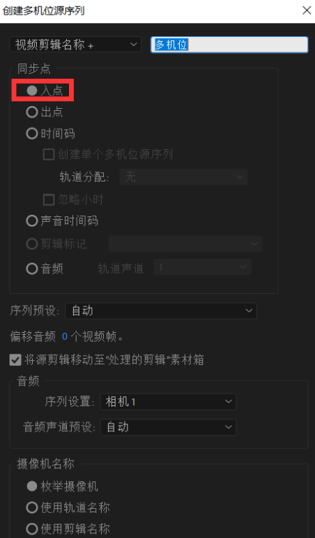 Premiere新建多机序列的操作步骤
