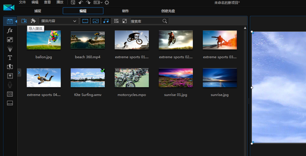 使用威力导演进行视频编辑的简单使用教程