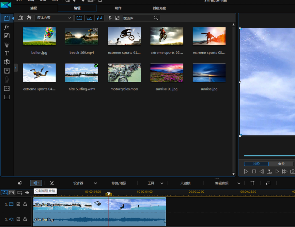 使用威力导演进行视频编辑的简单使用教程
