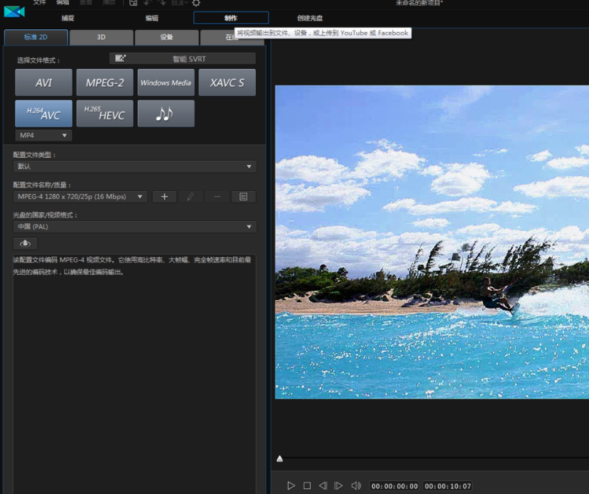 使用威力导演进行视频编辑的简单使用教程