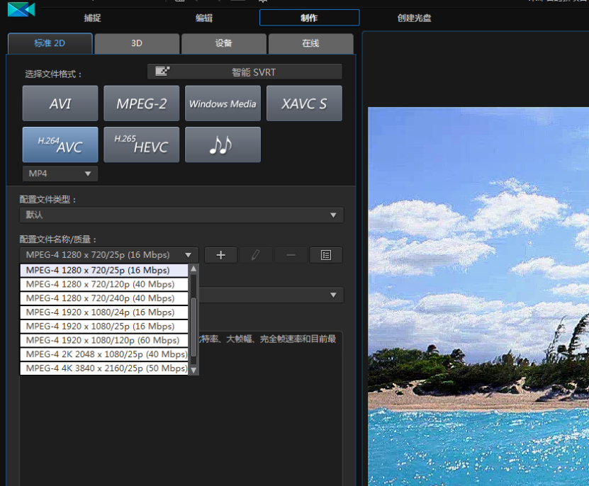 使用威力导演进行视频编辑的简单使用教程