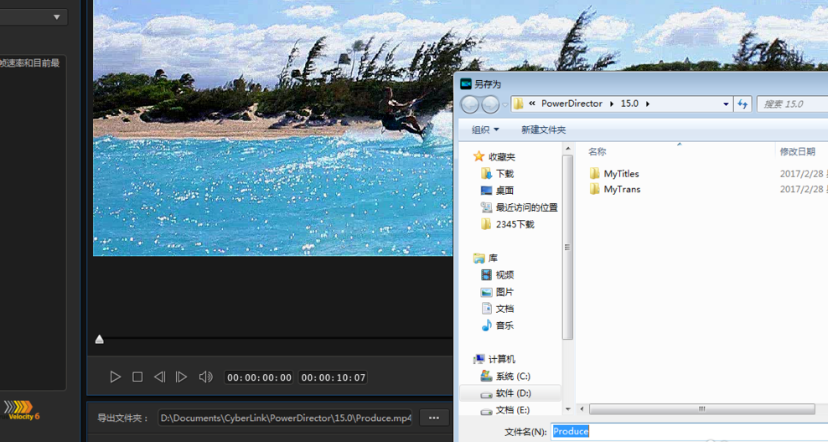 使用威力导演进行视频编辑的简单使用教程