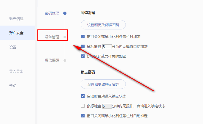 有道云笔记远程删除数据的操作教程