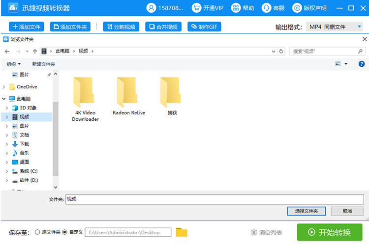 将VOB文件转换成MP4格式的操作教程