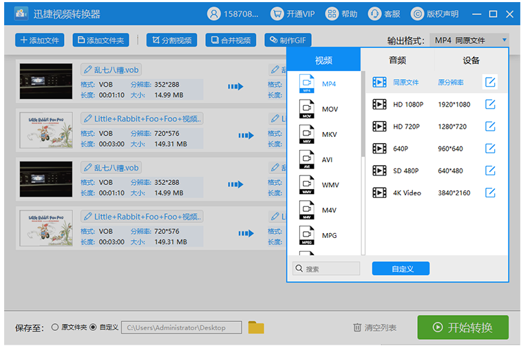 将VOB文件转换成MP4格式的操作教程